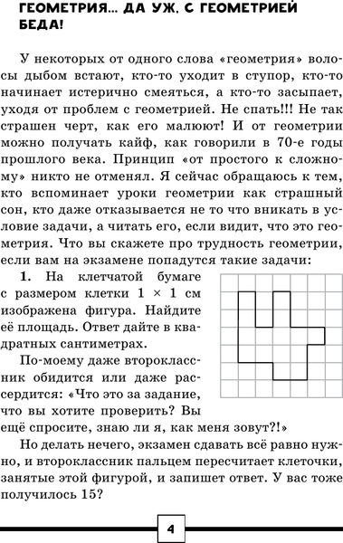 Изображение товара Учебное пособие АСТ ОГЭ. Математика. Геометрия. Подготовка за 15 мин. в день (Земсков Петр)