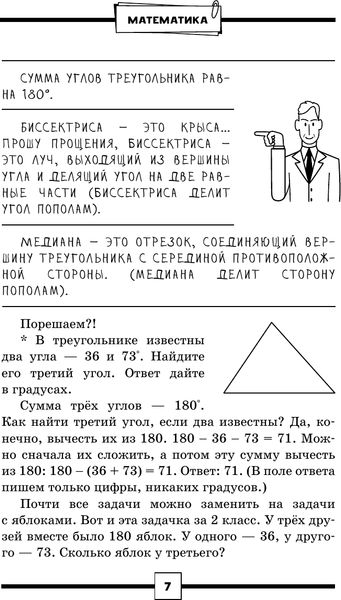 Изображение товара Учебное пособие АСТ ОГЭ. Математика. Геометрия. Подготовка за 15 мин. в день (Земсков Петр)
