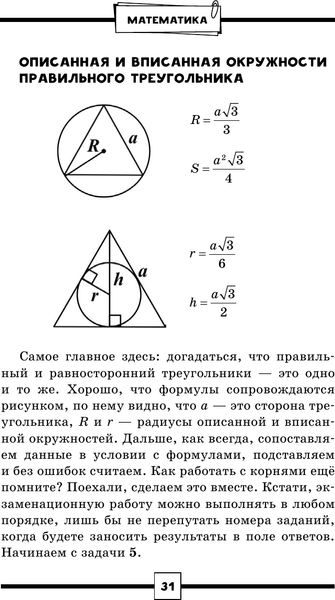 Изображение товара Учебное пособие АСТ ОГЭ. Математика. Геометрия. Подготовка за 15 мин. в день (Земсков Петр)