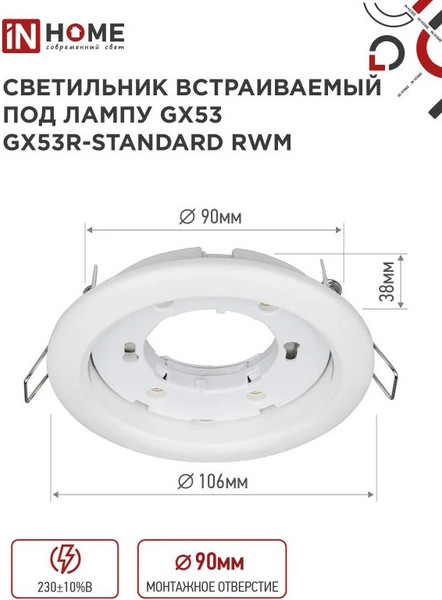 Изображение товара Комплект точечных светильников INhome GX53R-Standard RWM-10Pack (с лампами 604-064 10шт)
