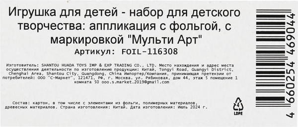 Изображение товара Набор для творчества MultiArt Аппликация из фольги. Принцесса и единорог / FOIL-116308