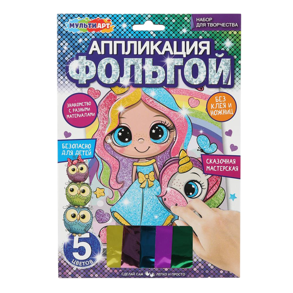 Изображение товара Набор для творчества MultiArt Аппликация из фольги. Принцесса и единорог / FOIL-116308