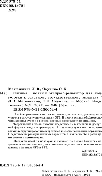 Изображение товара Учебное пособие АСТ ОГЭ. Физика. Полный экспресс-репетитор для подготовки к ОГЭ (Матюшкина Любовь, Якунина Ольга)