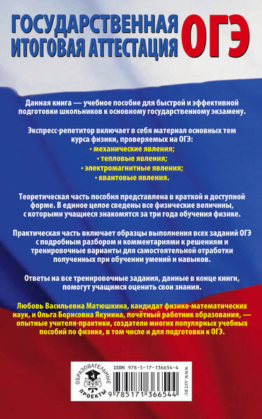 Изображение товара Учебное пособие АСТ ОГЭ. Физика. Полный экспресс-репетитор для подготовки к ОГЭ (Матюшкина Любовь, Якунина Ольга)