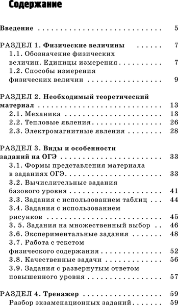 Изображение товара Учебное пособие АСТ ОГЭ. Физика. Полный экспресс-репетитор для подготовки к ОГЭ (Матюшкина Любовь, Якунина Ольга)