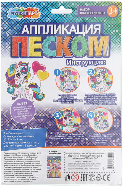 Изображение товара Набор для творчества MultiArt Аппликация песком. Единорог / SANDM-110751