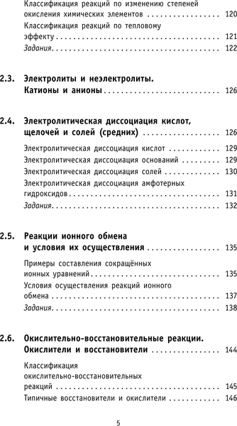 Изображение товара Учебное пособие АСТ ОГЭ. Химия. Новый полный справочник для подготовки к ОГЭ (Медведев Юрий)