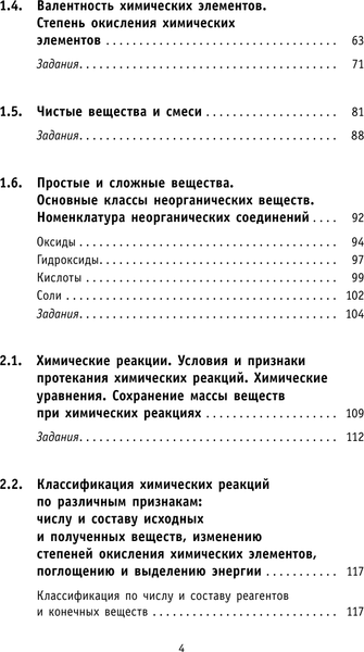 Изображение товара Учебное пособие АСТ ОГЭ. Химия. Новый полный справочник для подготовки к ОГЭ (Медведев Юрий)