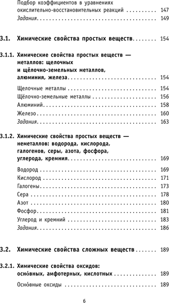 Изображение товара Учебное пособие АСТ ОГЭ. Химия. Новый полный справочник для подготовки к ОГЭ (Медведев Юрий)