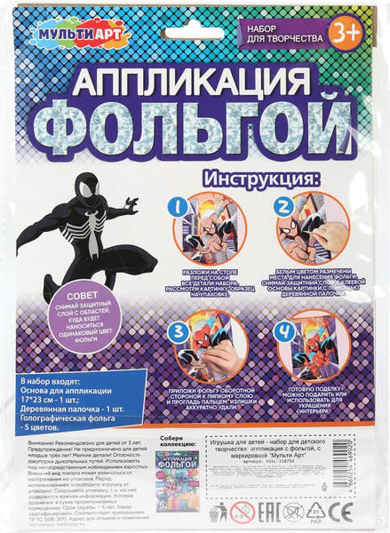 Изображение товара Набор для творчества MultiArt Аппликация из фольги. Человек паук / FOIL-110754