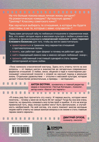 Изображение товара Книга Бомбора Про любовь, твердая обложка (Бизюкова Елизавета)