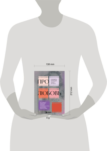 Изображение товара Книга Бомбора Про любовь, твердая обложка (Бизюкова Елизавета)