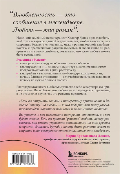 Изображение товара Книга Бомбора Союз двоих, мягкая обложка (Кунце Хольгер)