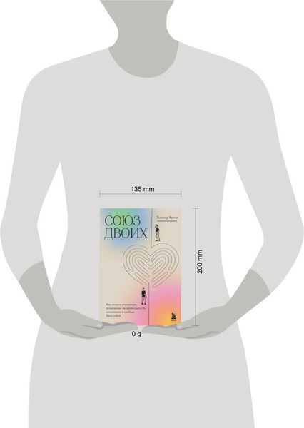 Изображение товара Книга Бомбора Союз двоих, мягкая обложка (Кунце Хольгер)