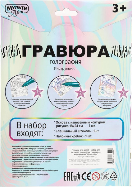 Изображение товара Гравюра MultiArt Фламинго / SCRWH-115941