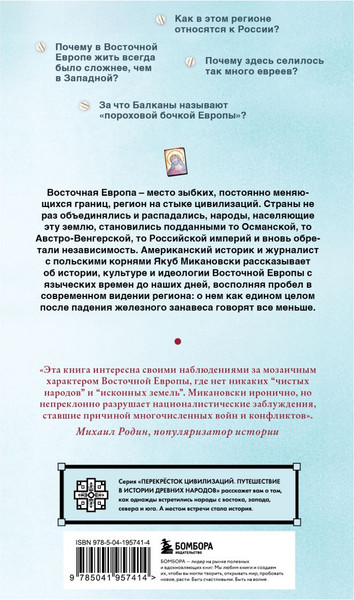 Изображение товара Книга Бомбора Гудбай, Восточная Европа! Твердая обложка (Микановски Якуб)