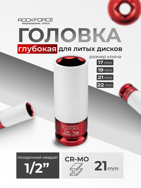 Изображение товара Головка слесарная RockForce RF-4457921C (61718)