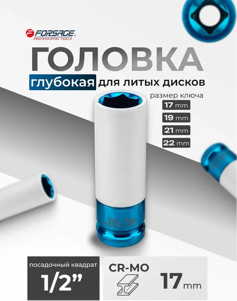 Изображение товара Головка слесарная Forsage 61 713 / F-4457917C