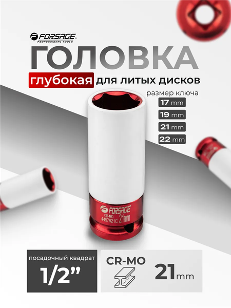 Изображение товара Головка слесарная Forsage F-4457921C (61715)