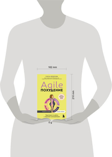 Изображение товара Книга Бомбора Agile-похудение, твердая обложка (Федорова Елена)