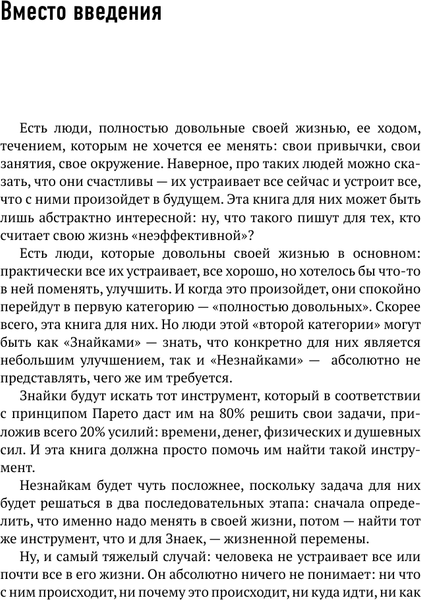 Изображение товара Книга АСТ По закону Парето: психол-е методики устранения жизненных проблем (Кручинин Леонид, твердая обложка)