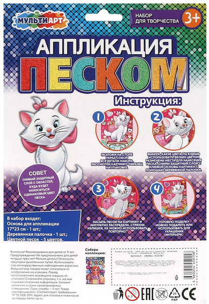 Изображение товара Набор для творчества MultiArt Аппликация песком с глиттером. Милая кошечка / SANDGL-112387