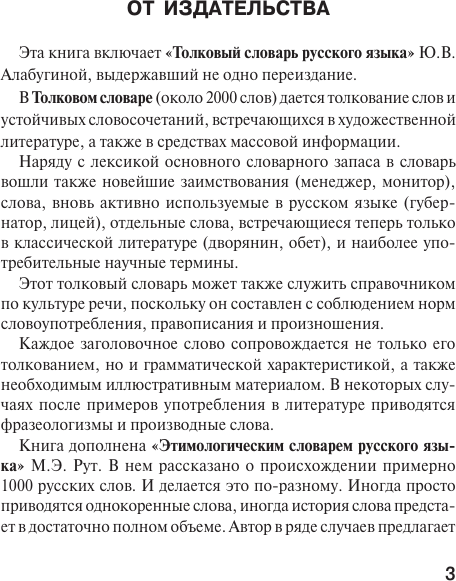 Изображение товара Словарь АСТ Русский язык. Толковый словарь, твердая обложка (Алабугина Юлия)