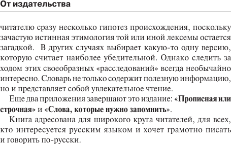 Изображение товара Словарь АСТ Русский язык. Толковый словарь, твердая обложка (Алабугина Юлия)