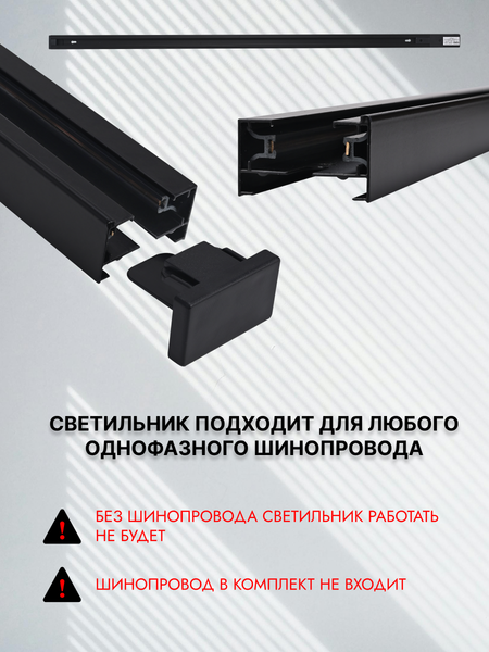 Изображение товара Трековый светильник Truenergy 21117 (с лампой 604-068)