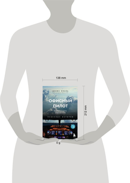 Изображение товара Книга Бомбора Офисный пилот, твердая обложка (Окань Денис)