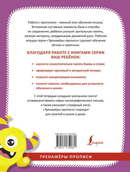 Изображение товара Пропись АСТ Русский язык. Учимся писать слова-заимствования, мягкая обложка