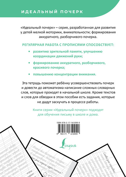 Изображение товара Пропись АСТ Русский язык. Учимся писать словарные слова, мягкая обложка
