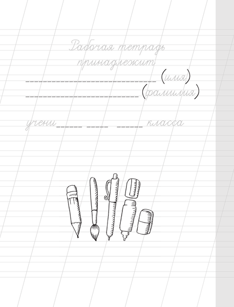Изображение товара Пропись АСТ Русский язык. Фразеологизмы. Учимся писать красиво