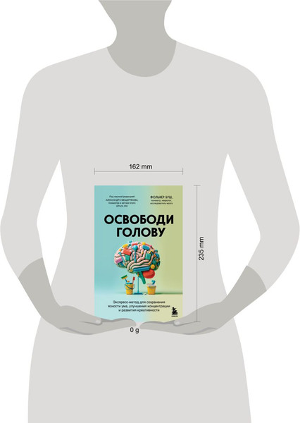 Изображение товара Книга Бомбора Освободи голову, твердая обложка (Буш Фолькер)