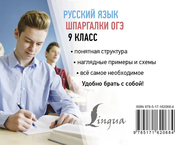 Изображение товара Учебное пособие АСТ Русский язык. Шпаргалки ОГЭ. 9 класс, мягкая обложка (Алексеев Филипп)