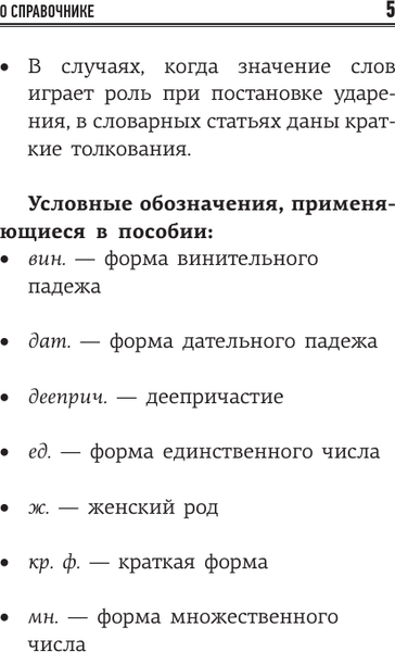 Изображение товара Учебное пособие АСТ Русский язык: 500 самых сложных ударений, мягкая обложка