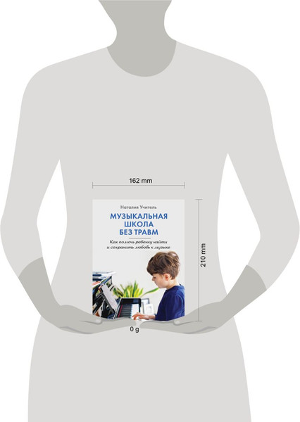 Изображение товара Книга Бомбора Музыкальная школа без травм, мягкая обложка (Учитель Наталия)
