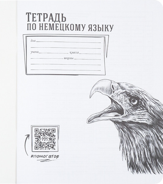 Изображение товара Тетрадь предметная Проф-Пресс Немецкий Язык Blacksoft / 48-1737 (48л, клетка)