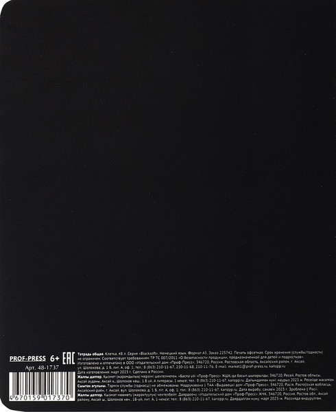 Изображение товара Тетрадь предметная Проф-Пресс Немецкий Язык Blacksoft / 48-1737 (48л, клетка)