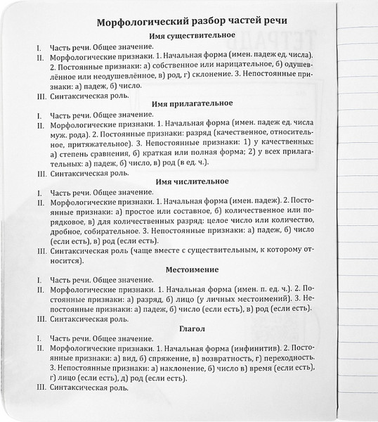 Изображение товара Тетрадь предметная Проф-Пресс Русский Язык Blacksoft / 48-1743 (48л, линейка)