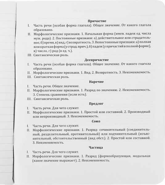 Изображение товара Тетрадь предметная Проф-Пресс Русский Язык Blacksoft / 48-1743 (48л, линейка)