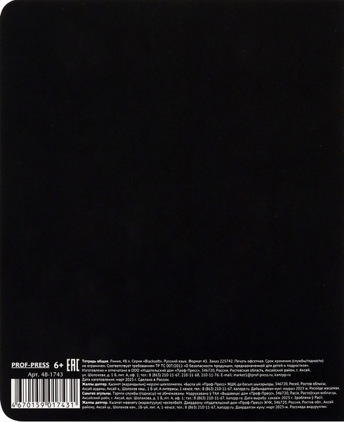 Изображение товара Тетрадь предметная Проф-Пресс Русский Язык Blacksoft / 48-1743 (48л, линейка)
