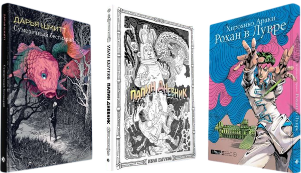 Изображение товара Набор комиксов Комильфо Ужасы и загадки (9785042157080)