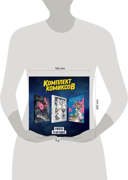 Изображение товара Набор комиксов Комильфо Ужасы и загадки (9785042157080)