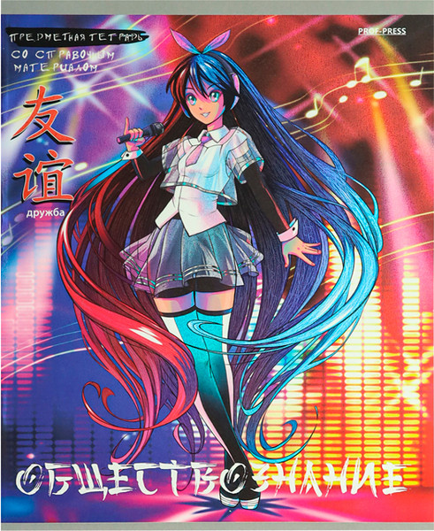 Изображение товара Тетрадь предметная Проф-Пресс Обществознание Аниме / 48-9425 (48л, клетка)