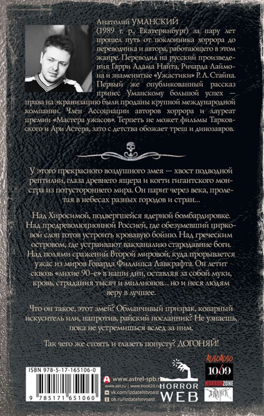 Художественная книга АСТ Самая страшная книга. Догоняй! Твердая обложка (Уманский Анатолий) — фото 6