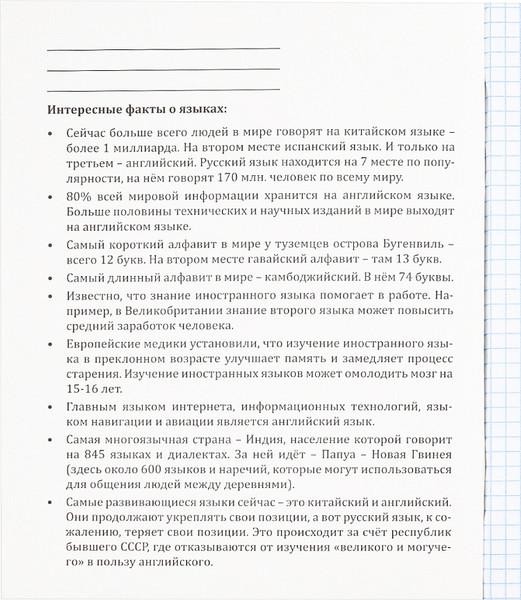 Изображение товара Тетрадь предметная Проф-Пресс Иностранный язык Свет знаний / Т48-1522 (48л, клетка)
