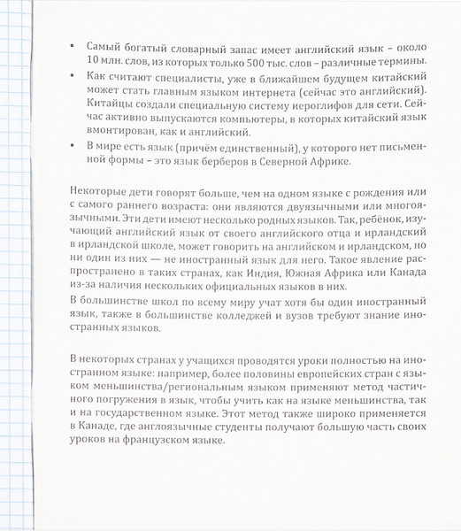 Изображение товара Тетрадь предметная Проф-Пресс Иностранный язык Свет знаний / Т48-1522 (48л, клетка)