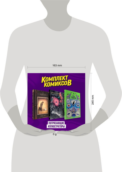 Изображение товара Набор комиксов Комильфо Потрясающие иллюстраторы (9785042157134)