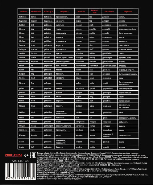 Изображение товара Тетрадь предметная Проф-Пресс Немецкий язык Свет знаний / Т48-1526 (48л, клетка)